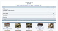 Desktop Screenshot of gallery.12mm.ru