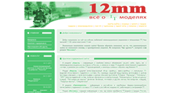 Desktop Screenshot of 12mm.ru